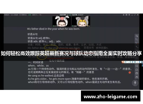 如何轻松高效跟踪英超最新赛况与球队动态指南全面实时攻略分享