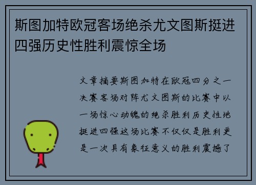 斯图加特欧冠客场绝杀尤文图斯挺进四强历史性胜利震惊全场 斯图加特欧冠客场绝杀尤文图斯挺进四强历史性胜利震惊全场
