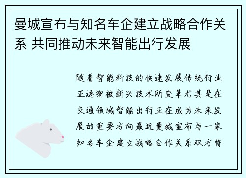 曼城宣布与知名车企建立战略合作关系 共同推动未来智能出行发展 曼城宣布与知名车企建立战略合作关系 共同推动未来智能出行发展