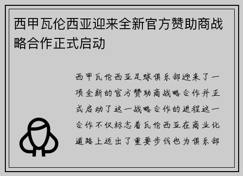 西甲瓦伦西亚迎来全新官方赞助商战略合作正式启动 西甲瓦伦西亚迎来全新官方赞助商战略合作正式启动